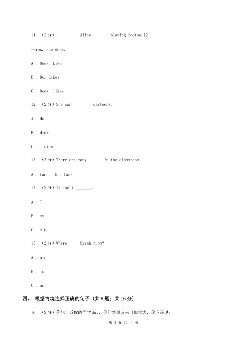 新课程版2019-2020学年三年级下学期英语期末评价试卷A卷.doc_第3页