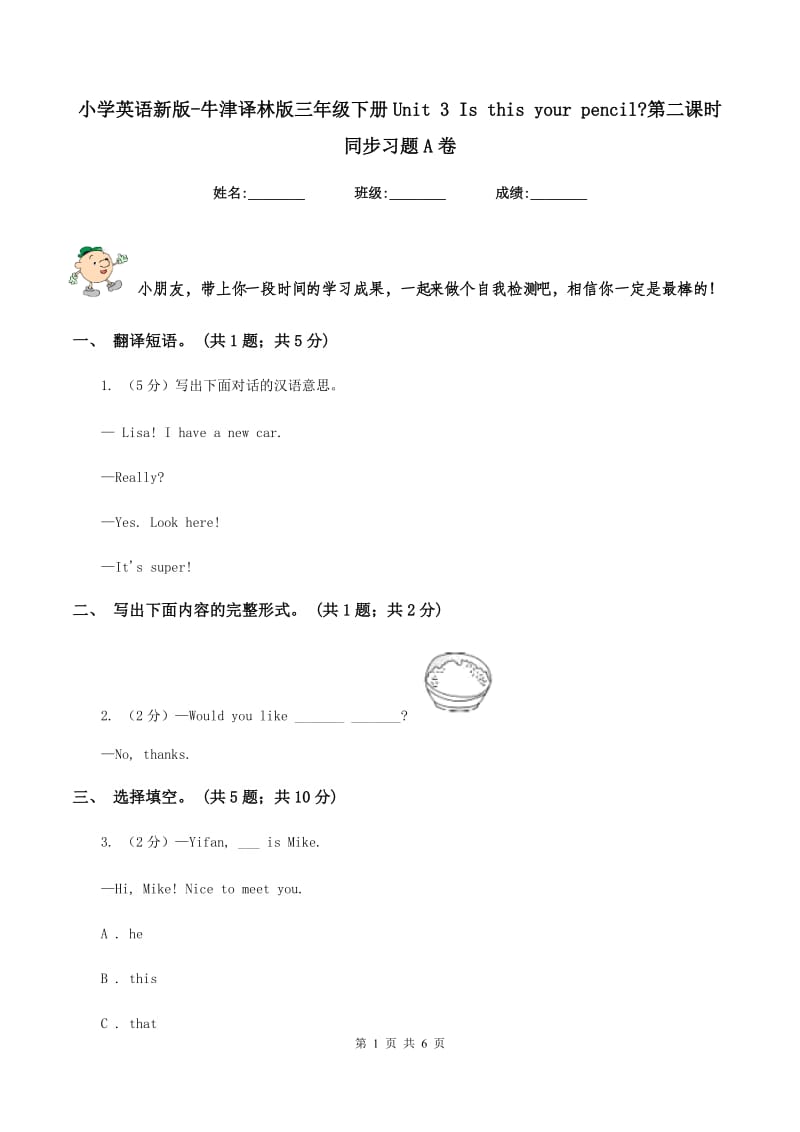 小学英语新版-牛津译林版三年级下册Unit 3 Is this your pencil_第二课时同步习题A卷.doc_第1页