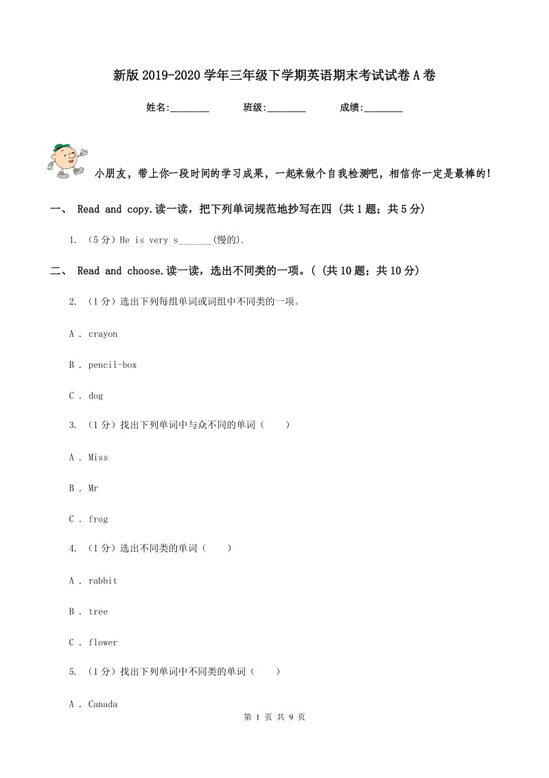 新版2019-2020学年三年级下学期英语期末考试试卷A卷.doc_第1页