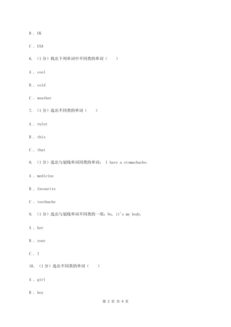 新版2019-2020学年三年级下学期英语期末考试试卷A卷.doc_第2页