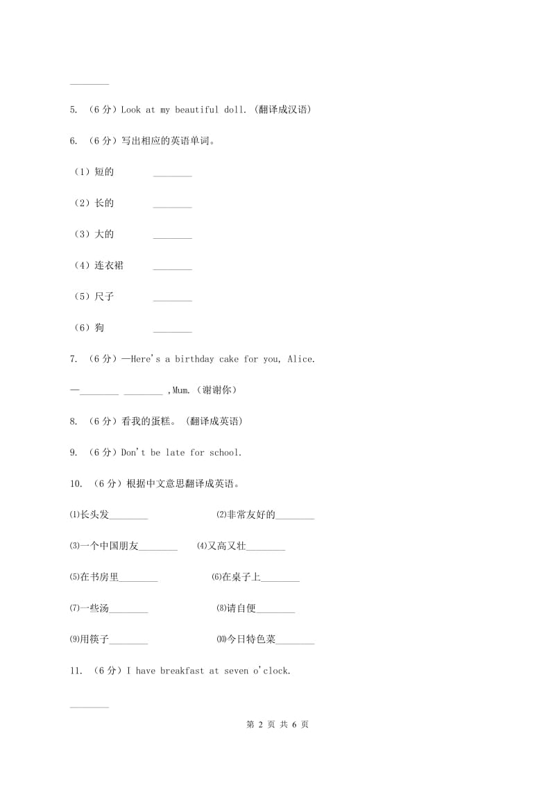 朗文版备战2020年小升初专题复习（题型专练）——英汉互译D卷.doc_第2页