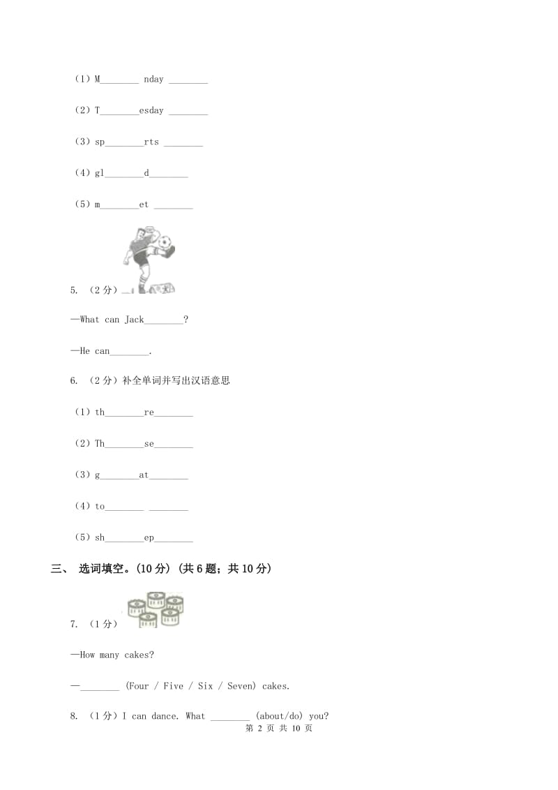 朗文版2019-2020学年五年级下学期英语期末考试试卷D卷.doc_第2页