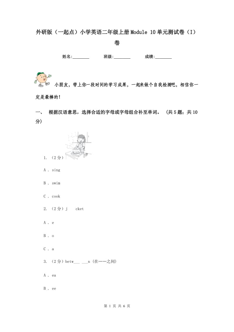 外研版（一起点）小学英语二年级上册Module 10单元测试卷（I）卷.doc_第1页