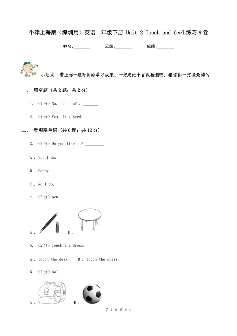 牛津上海版（深圳用）英语二年级下册 Unit 2 Touch and feel练习A卷.doc_第1页