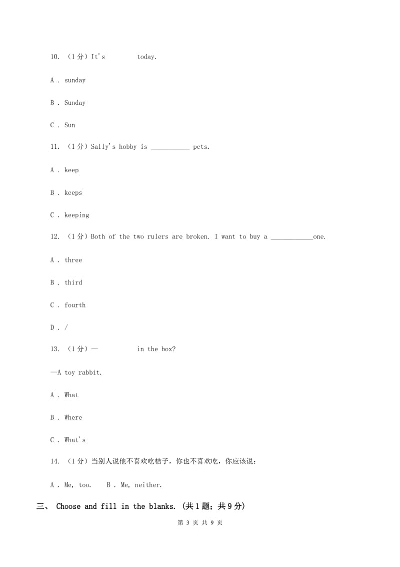 牛津译林版2019-2020学年五年级下学期英语期末考试试卷A卷.doc_第3页