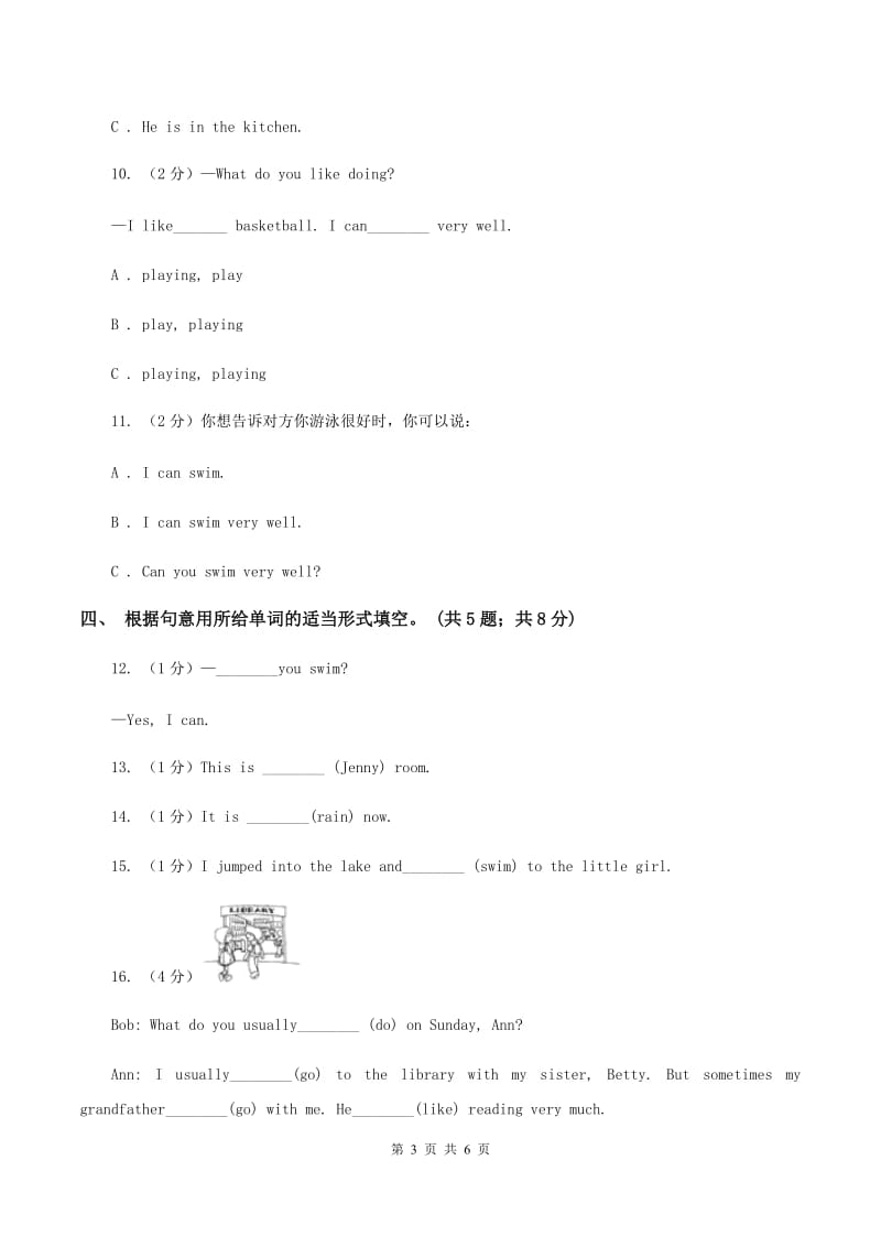 小学英语新版-牛津译林版五年级下册Unit 4 Seeing the doctor第二课时习题A卷.doc_第3页