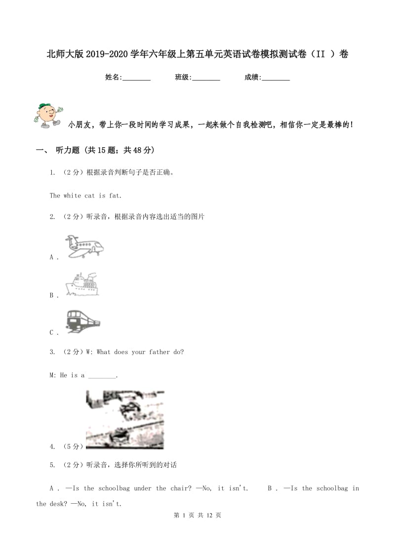 北师大版2019-2020学年六年级上第五单元英语试卷模拟测试卷（II ）卷.doc_第1页