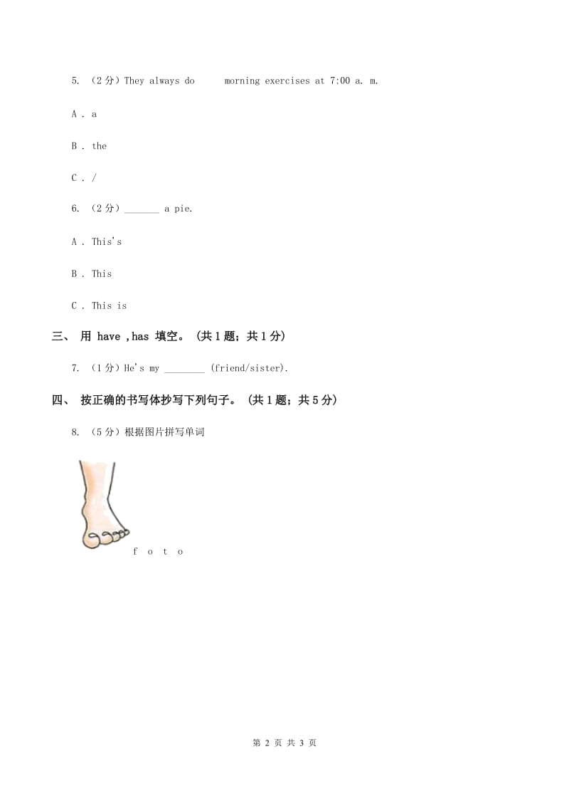 接力版（三起点）2019-2020学年小学英语四年级下册Lesson 12 Do you have a pen_ 第一课时习题A卷.doc_第2页