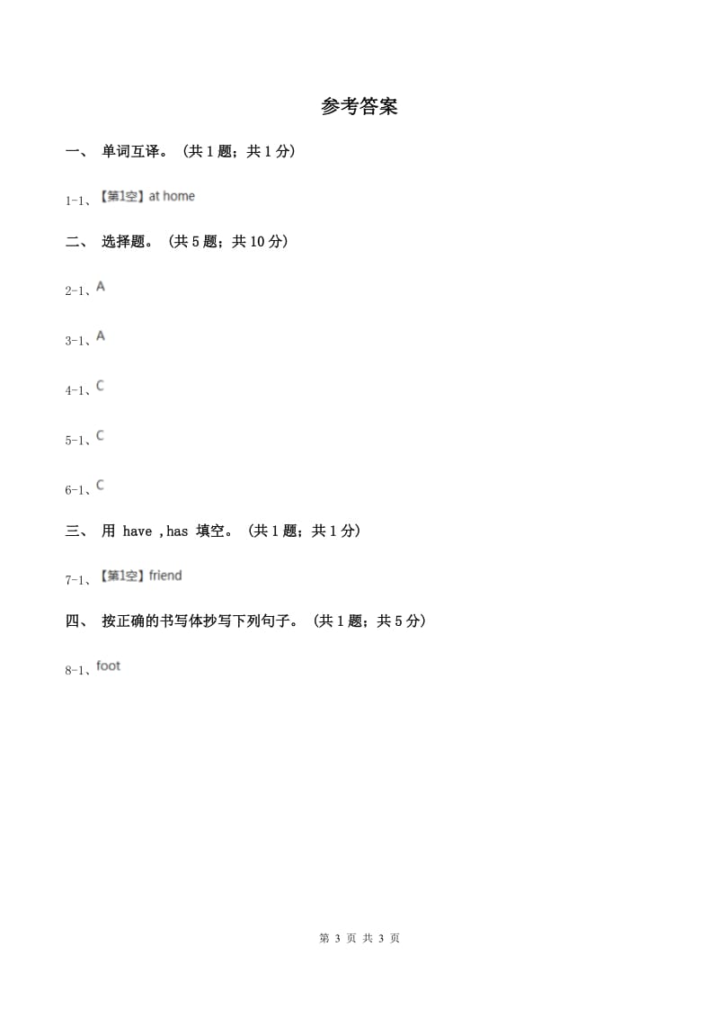 接力版（三起点）2019-2020学年小学英语四年级下册Lesson 12 Do you have a pen_ 第一课时习题A卷.doc_第3页