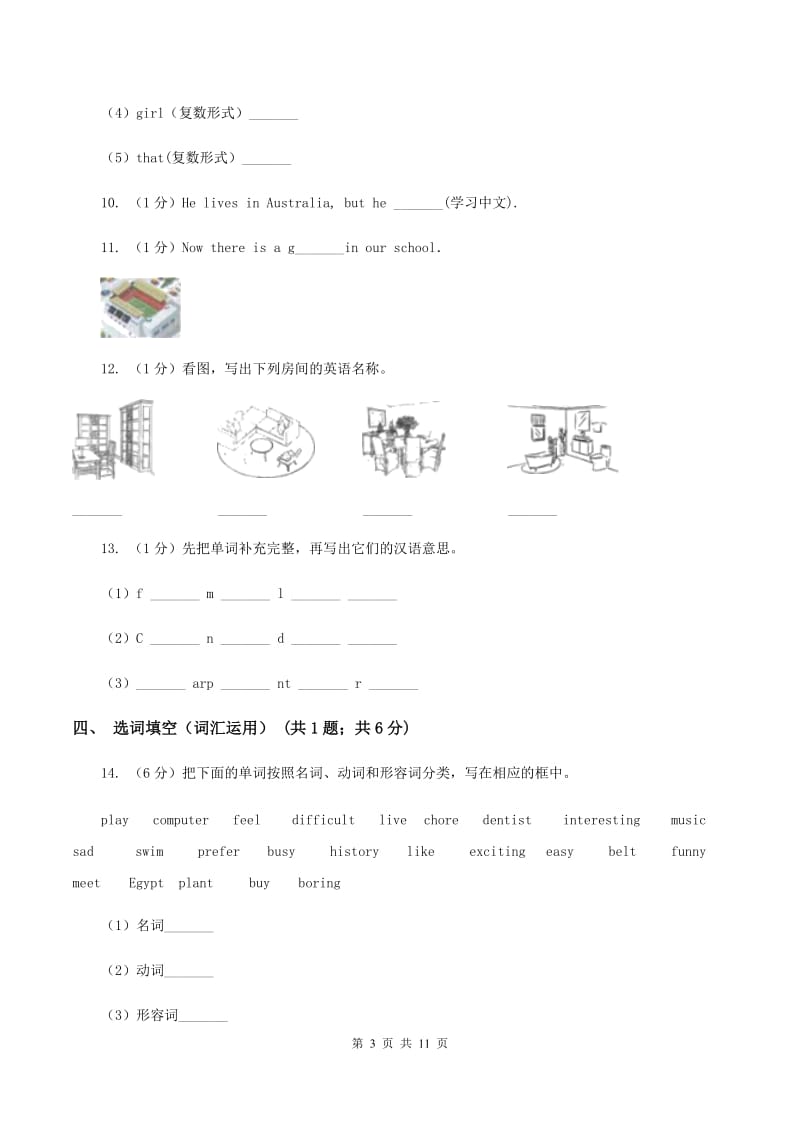 牛津上海版（深圳用）小学英语六年级上册Module 2 Unit 6 同步练习（2）.doc_第3页