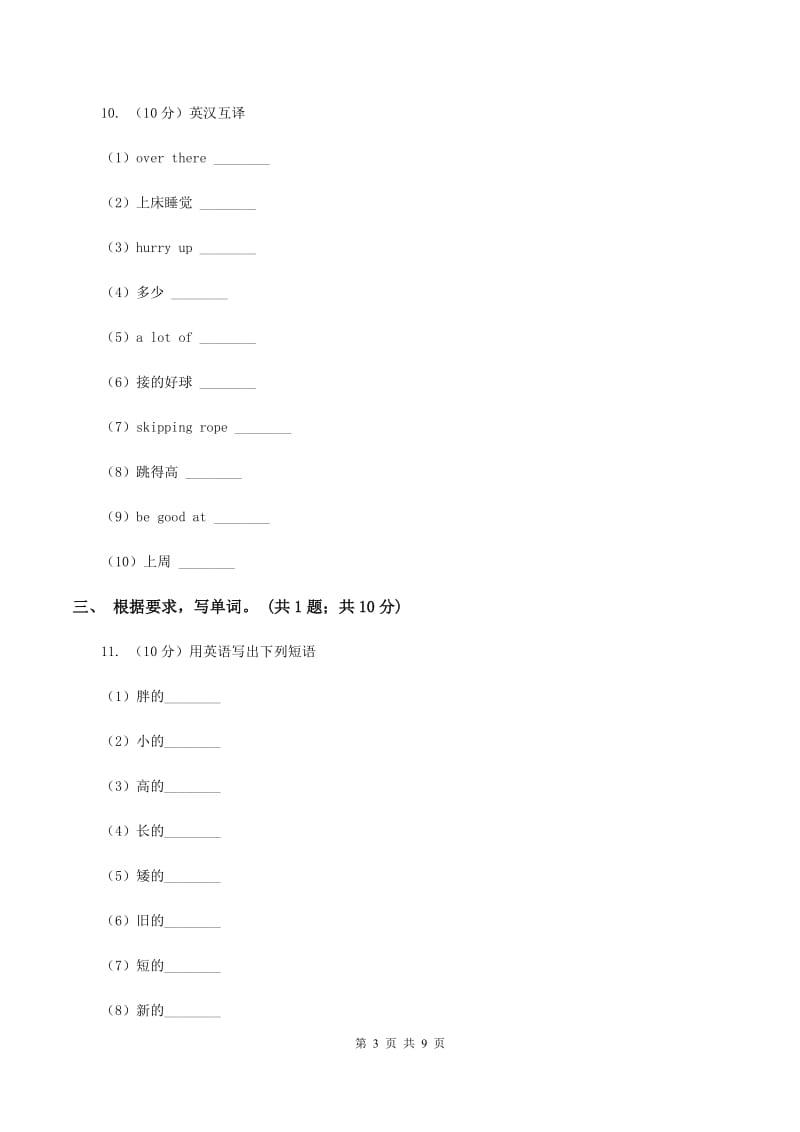 新版-牛津上海版（深圳用）小学英语四年级下册Module 1 Unit 2 Smell and taste 第二课时同步练习A卷.doc_第3页