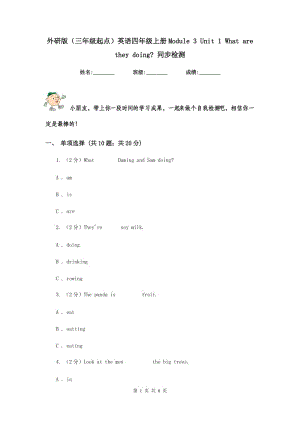 外研版（三年級(jí)起點(diǎn)）英語四年級(jí)上冊(cè)Module 3 Unit 1 What are they doing_ 同步檢測(cè).doc