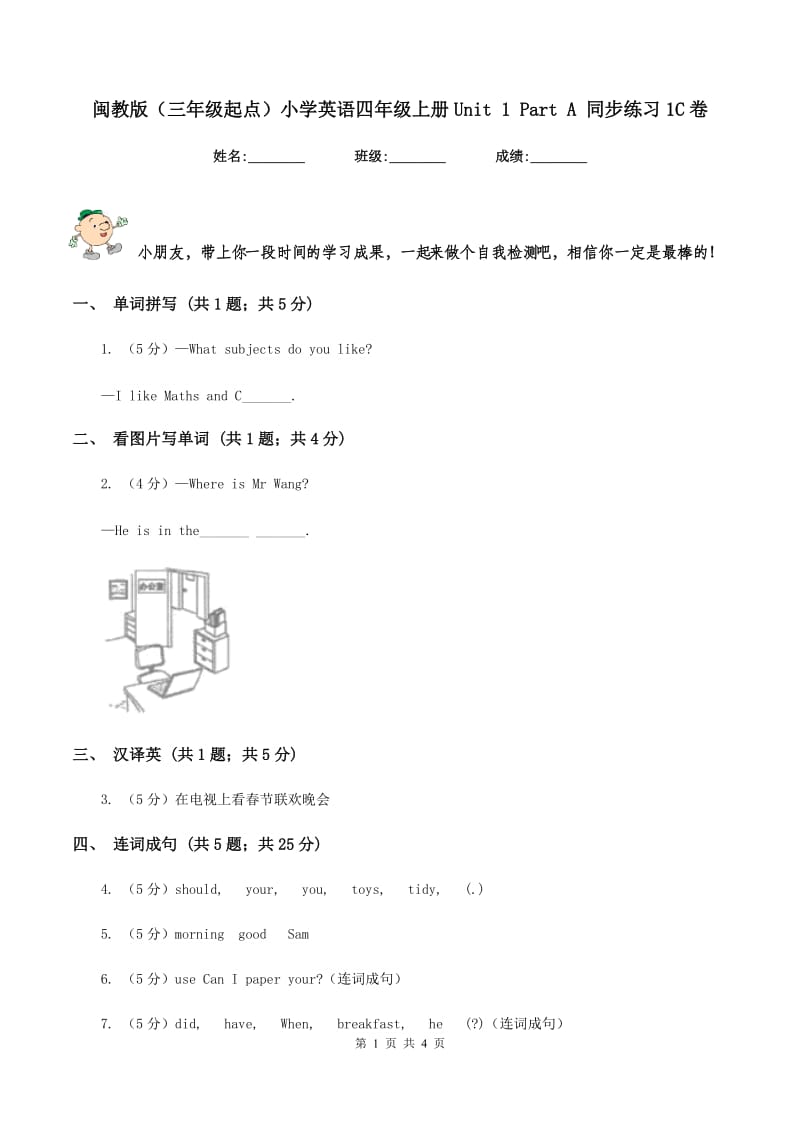 闽教版（三年级起点）小学英语四年级上册Unit 1 Part A 同步练习1C卷.doc_第1页