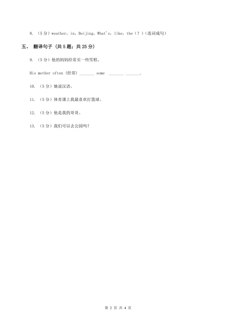 闽教版（三年级起点）小学英语四年级上册Unit 1 Part A 同步练习1C卷.doc_第2页