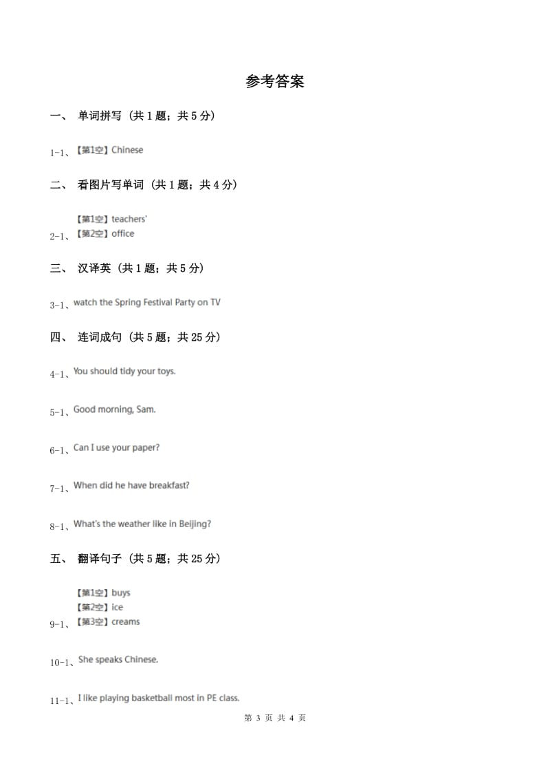 闽教版（三年级起点）小学英语四年级上册Unit 1 Part A 同步练习1C卷.doc_第3页