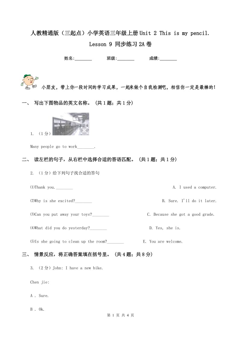 人教精通版（三起点）小学英语三年级上册Unit 2 This is my pencil. Lesson 9 同步练习2A卷.doc_第1页