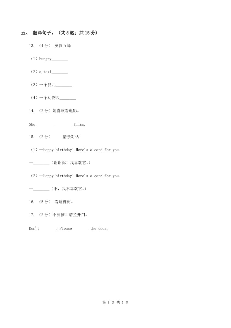 小学英语新版-牛津译林版五年级下册Unit 2 How do you come to school_ 第一课时习题（II ）卷.doc_第3页