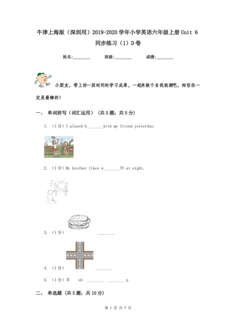 牛津上海版（深圳用）2019-2020学年小学英语六年级上册Unit 6同步练习（1）D卷.doc_第1页