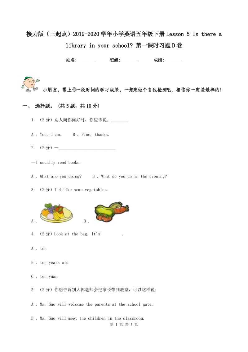 接力版（三起点）2019-2020学年小学英语五年级下册Lesson 5 Is there a library in your school_ 第一课时习题D卷.doc_第1页