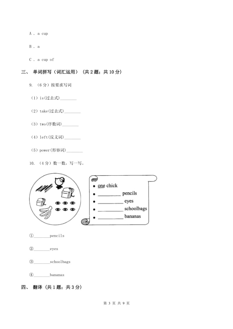 牛津上海版（深圳用）小学英语三年级上册Unit 10同步练习（2）C卷.doc_第3页