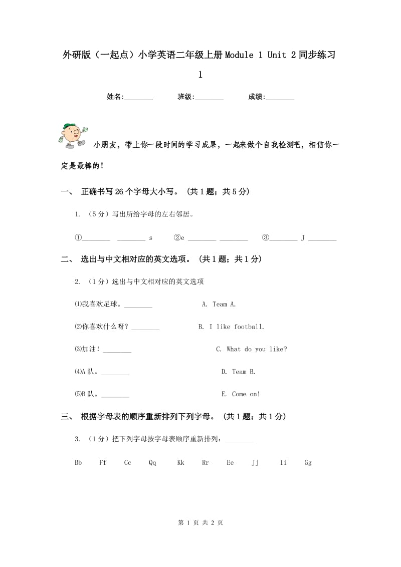 外研版（一起点）小学英语二年级上册Module 1 Unit 2同步练习1.doc_第1页