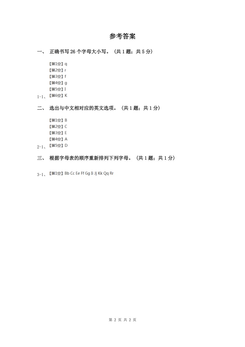 外研版（一起点）小学英语二年级上册Module 1 Unit 2同步练习1.doc_第2页