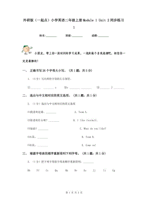 外研版（一起點(diǎn)）小學(xué)英語二年級(jí)上冊(cè)Module 1 Unit 2同步練習(xí)1.doc