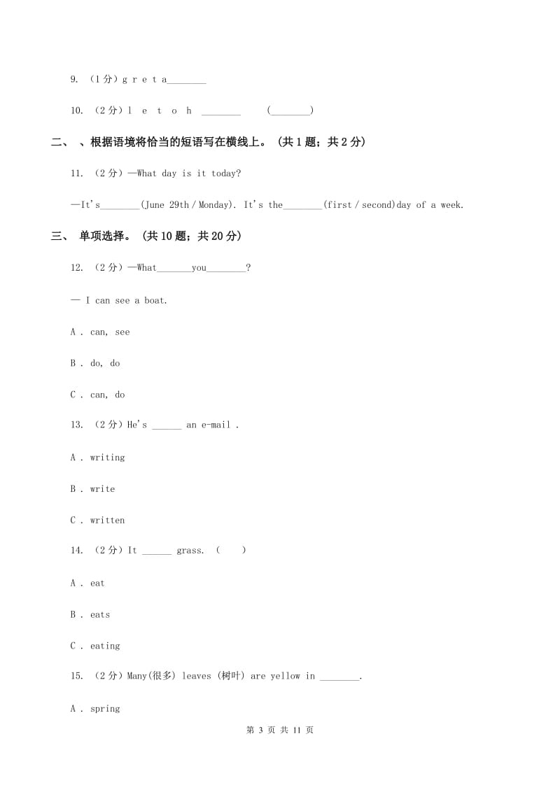 冀教版（三年级起点）小学英语四年级下学期期末检测卷（II ）卷.doc_第3页