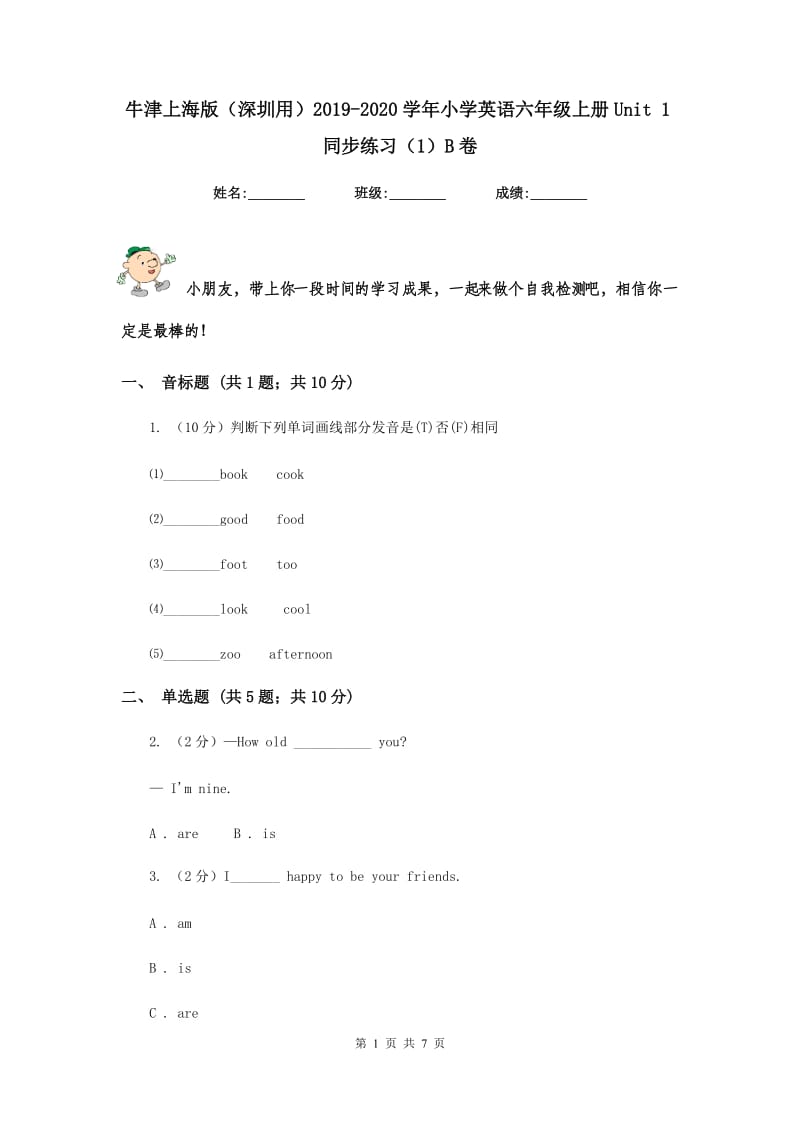 牛津上海版（深圳用）2019-2020学年小学英语六年级上册Unit 1同步练习（1）B卷.doc_第1页