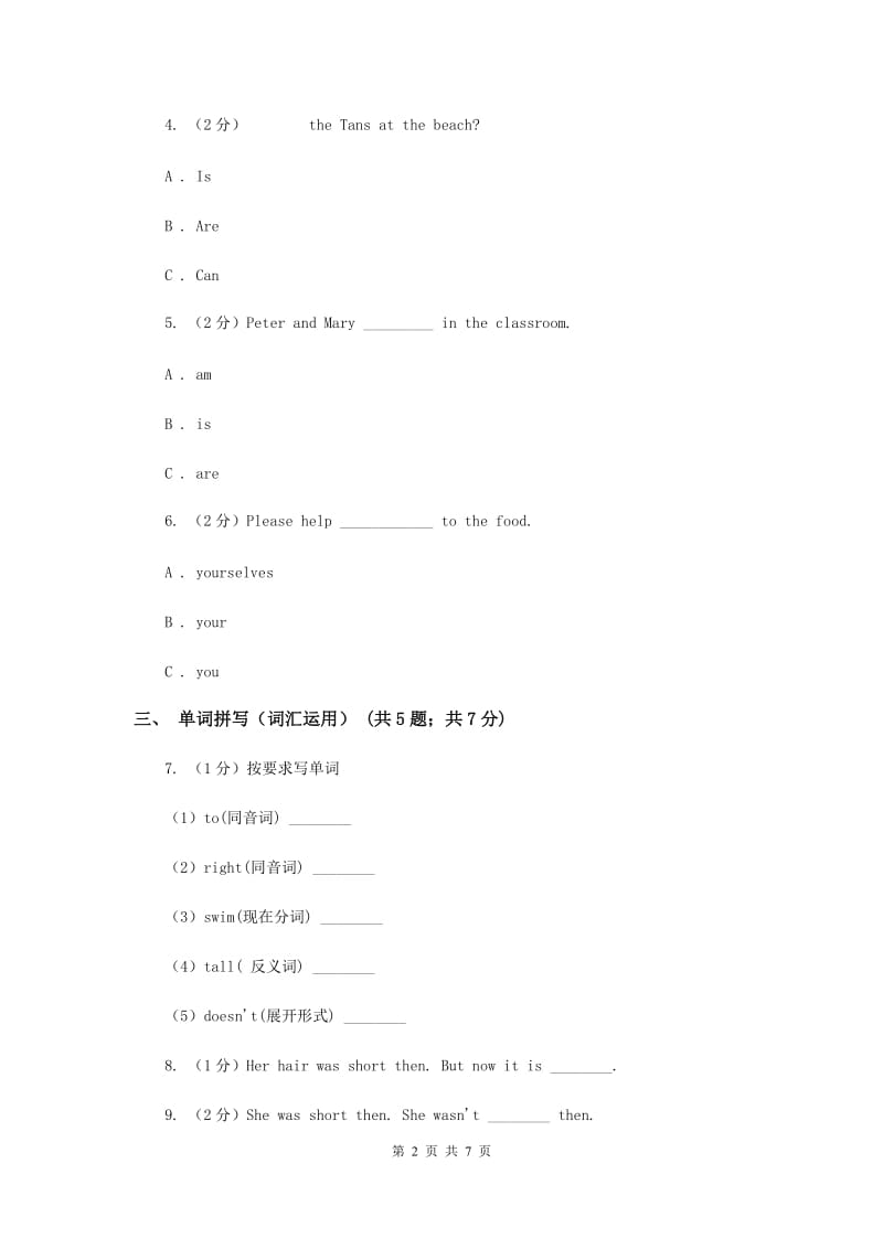 牛津上海版（深圳用）2019-2020学年小学英语六年级上册Unit 1同步练习（1）B卷.doc_第2页