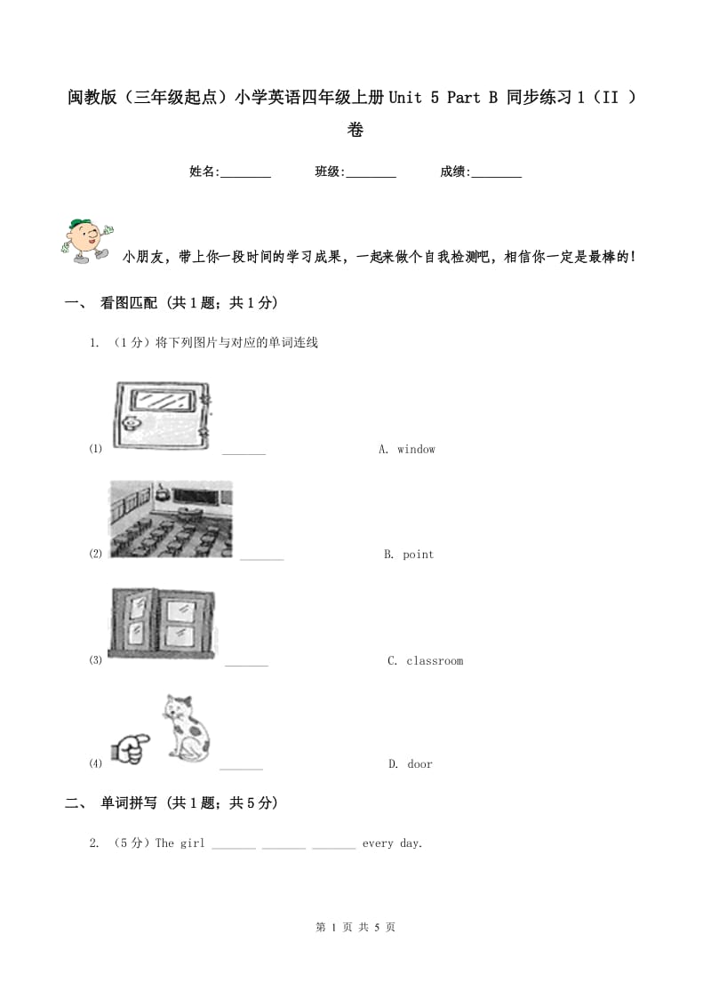 闽教版（三年级起点）小学英语四年级上册Unit 5 Part B 同步练习1（II ）卷.doc_第1页