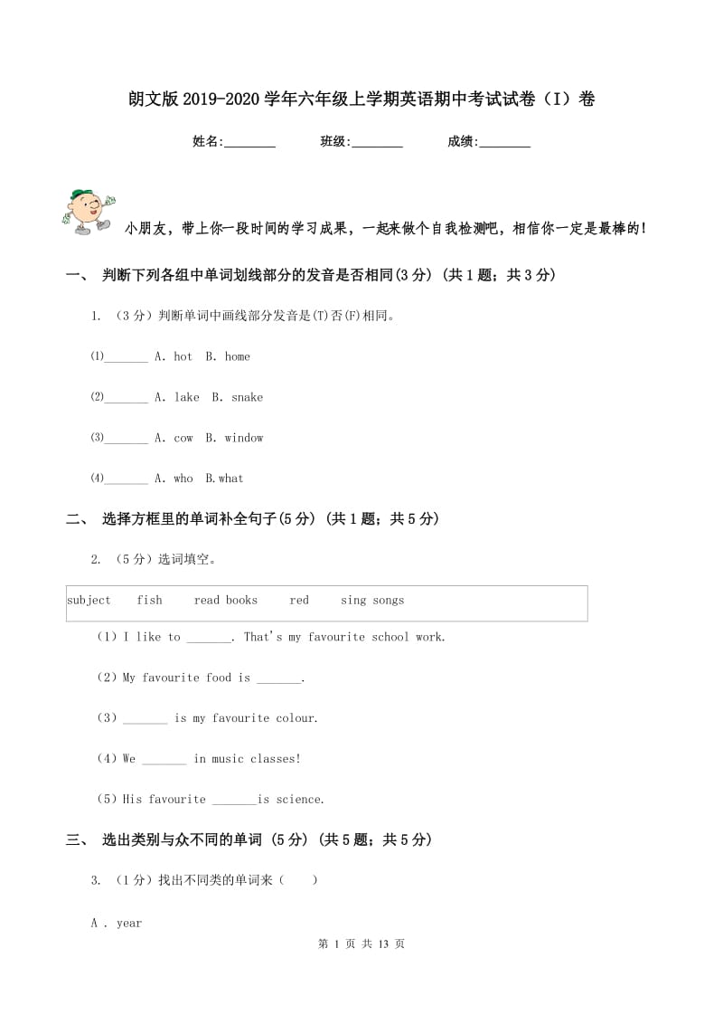 朗文版2019-2020学年六年级上学期英语期中考试试卷（I）卷.doc_第1页