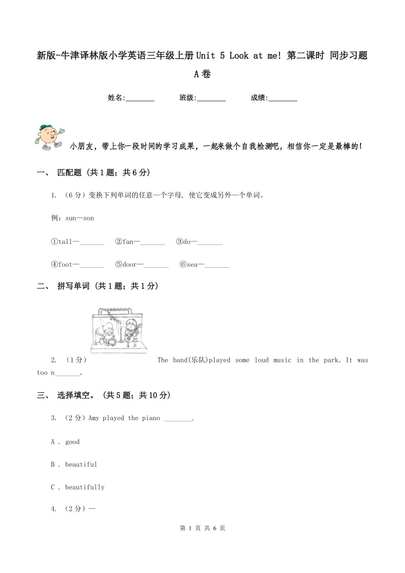 新版-牛津译林版小学英语三年级上册Unit 5 Look at me! 第二课时 同步习题A卷.doc_第1页