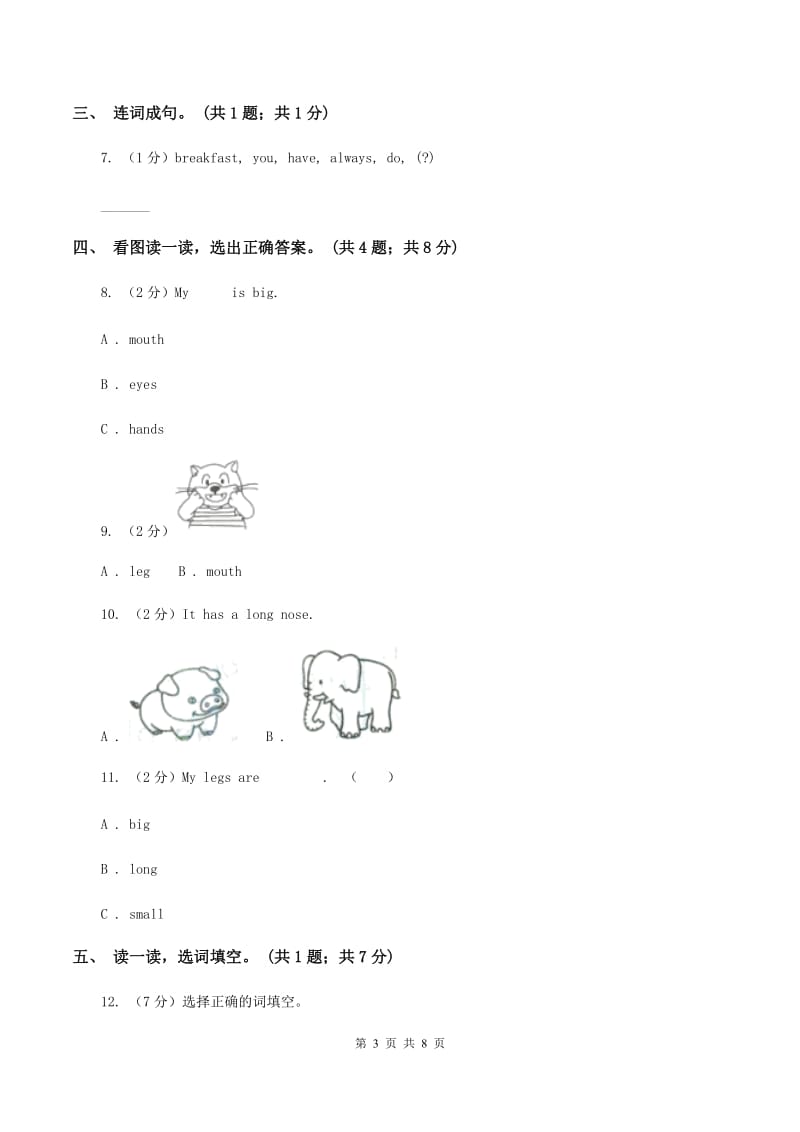 牛津上海版（深圳用）三年级下册 Module 4 Things we enjoy. Unit 10 Funny cartoons同步练习.doc_第3页