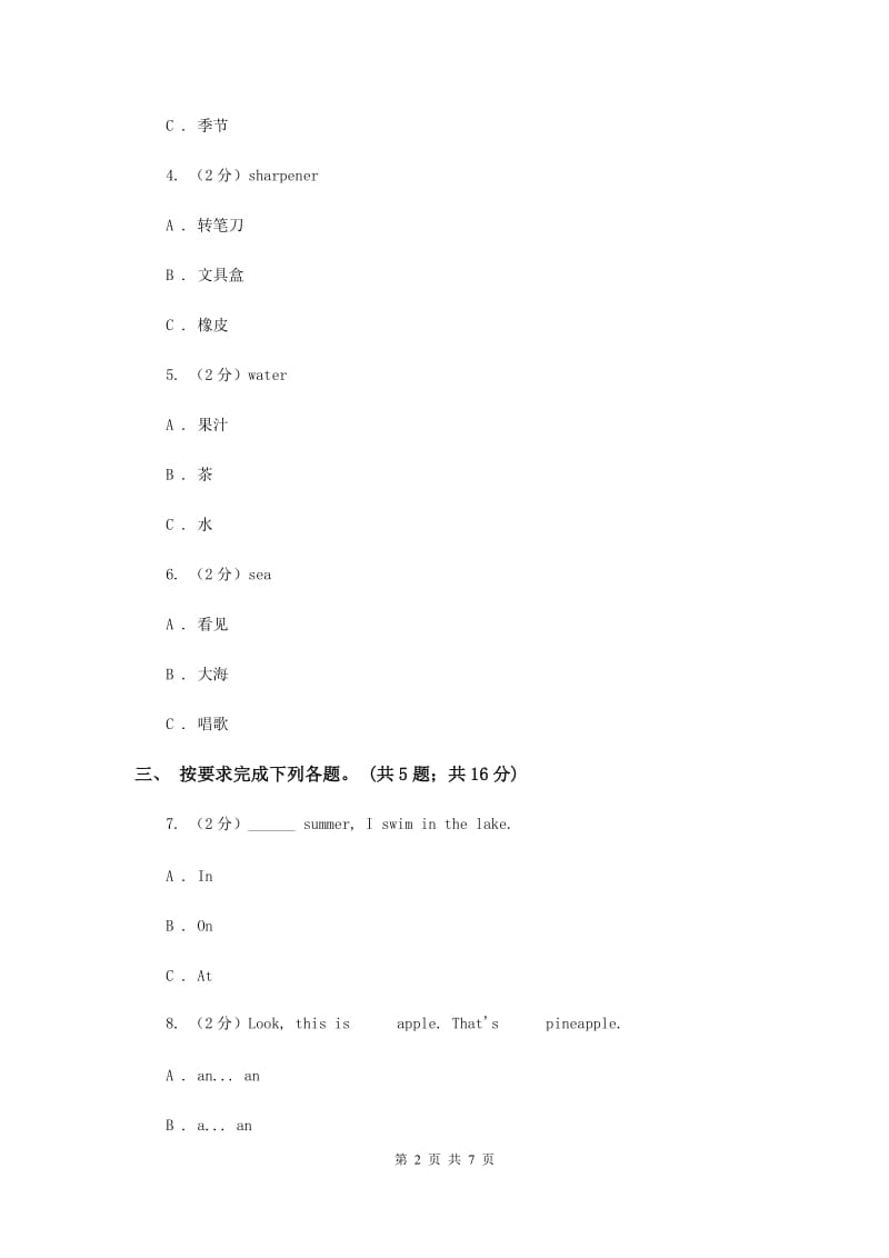 外研版（三起点）2019-2020学年小学英语四年级下册Module1 Unit 1 Shes a nice teacher. 同步练习B卷.doc_第2页