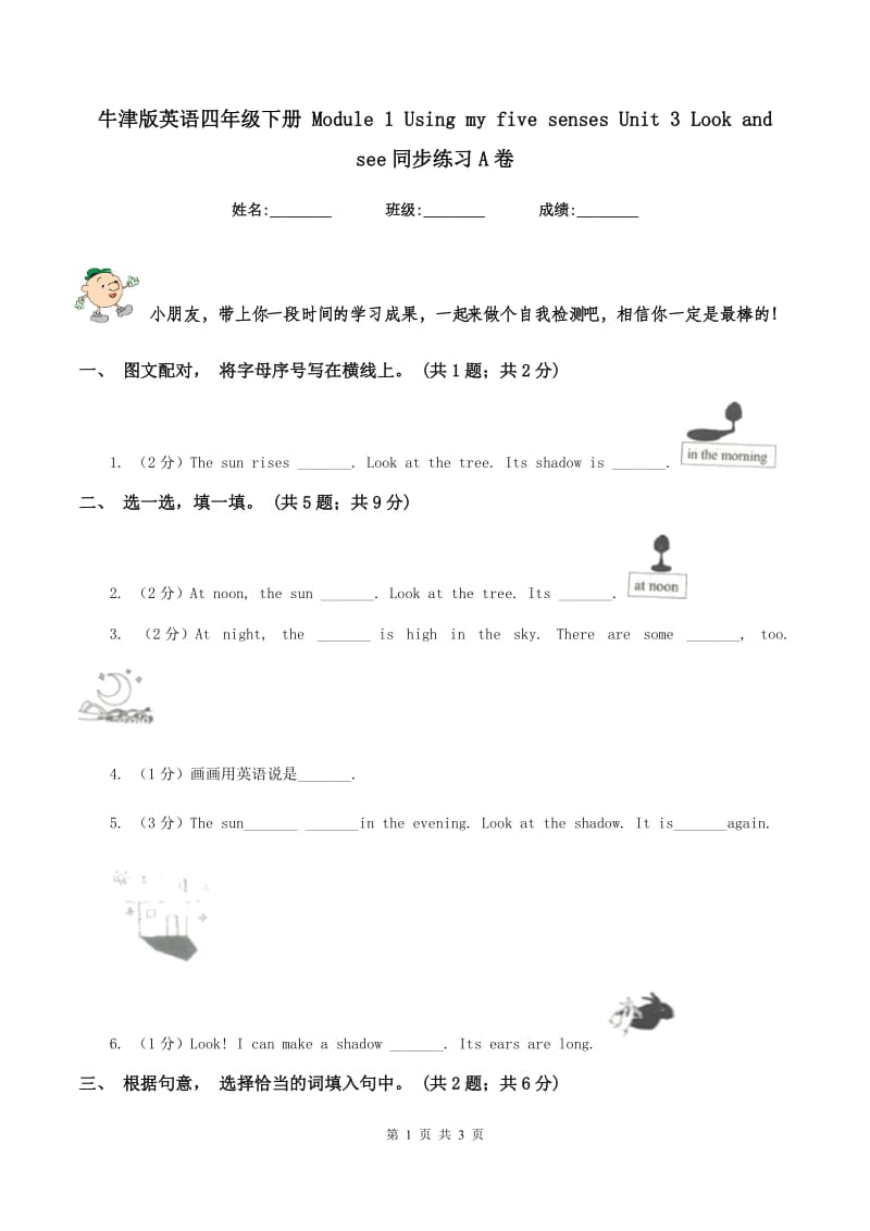 牛津版英语四年级下册 Module 1 Using my five senses Unit 3 Look and see同步练习A卷.doc_第1页