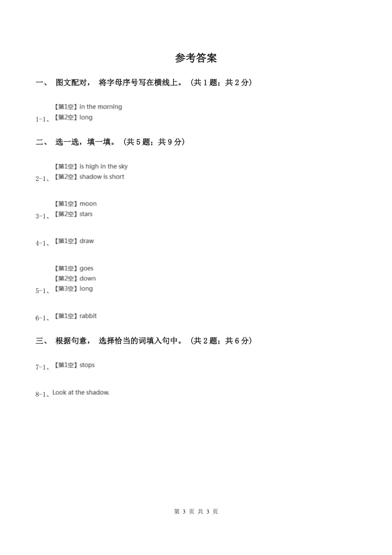 牛津版英语四年级下册 Module 1 Using my five senses Unit 3 Look and see同步练习A卷.doc_第3页