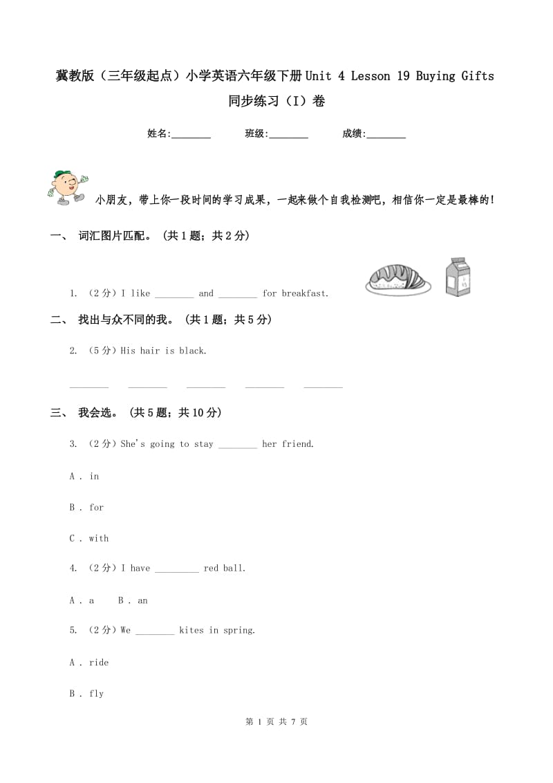 冀教版（三年级起点）小学英语六年级下册Unit 4 Lesson 19 Buying Gifts同步练习（I）卷.doc_第1页