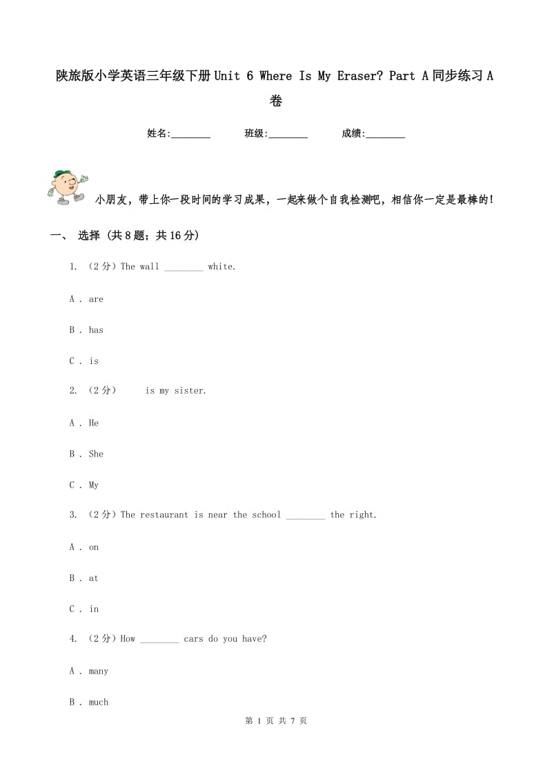 陕旅版小学英语三年级下册Unit 6 Where Is My Eraser_ Part A同步练习A卷.doc_第1页