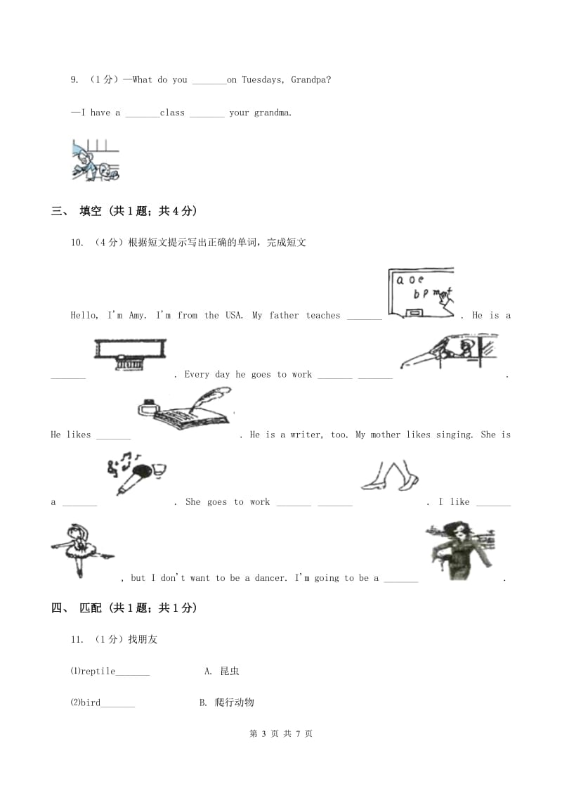 陕旅版小学英语三年级下册Unit 6 Where Is My Eraser_ Part A同步练习A卷.doc_第3页