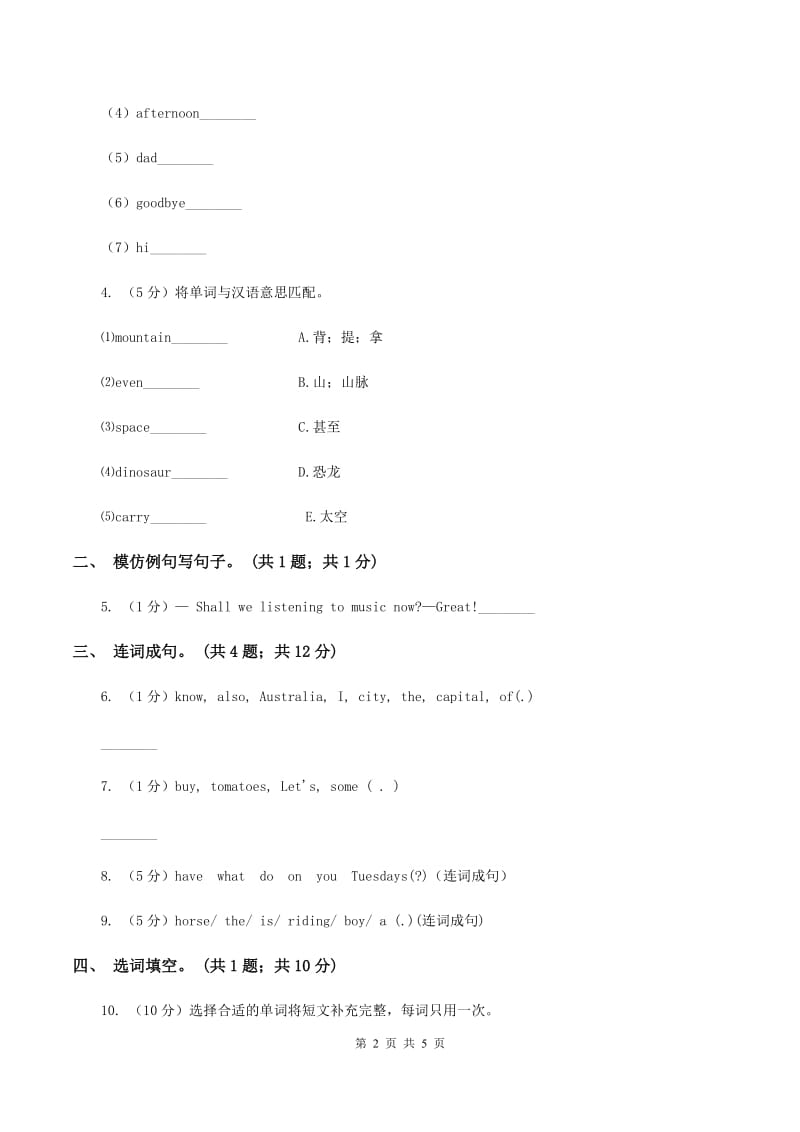 小学广东版2019-2020学年六年级下册Unit 5 Being Helpful第三课时习题C卷.doc_第2页