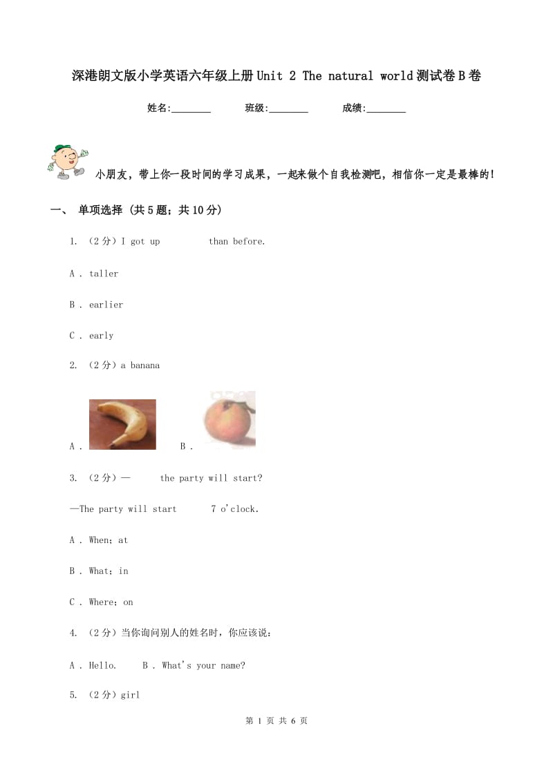 深港朗文版小学英语六年级上册Unit 2 The natural world测试卷B卷.doc_第1页