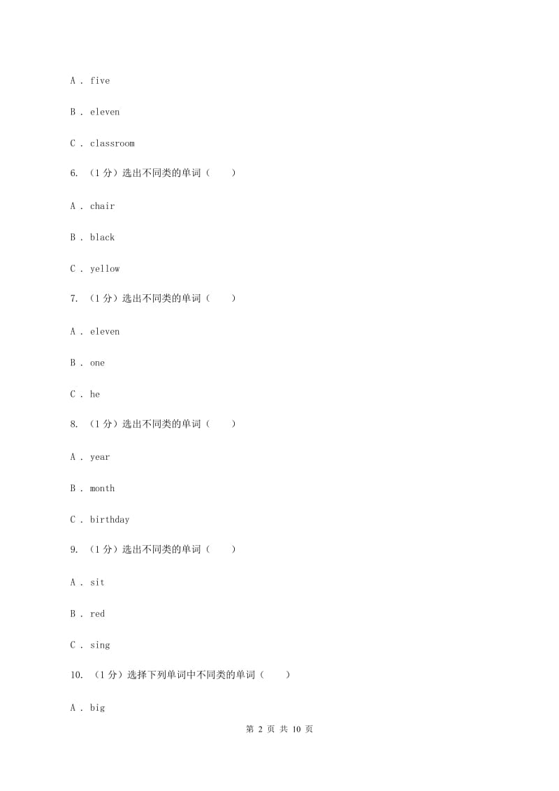 鄂教版2019-2020学年三年级下学期英语期末考试试卷.doc_第2页