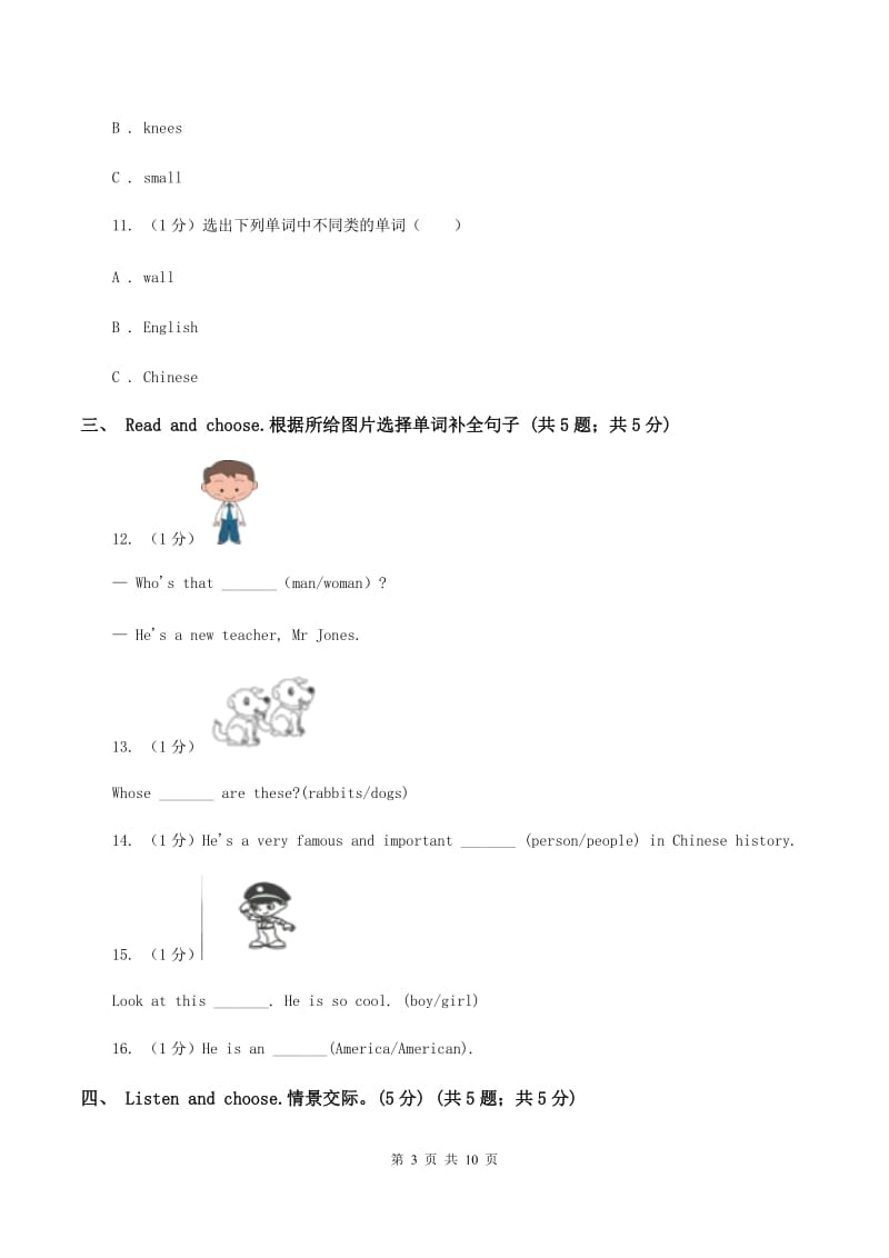 鄂教版2019-2020学年三年级下学期英语期末考试试卷.doc_第3页