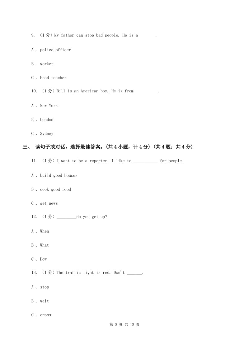 牛津上海版2019-2020学年六年级下学期英语小升初试卷C卷.doc_第3页