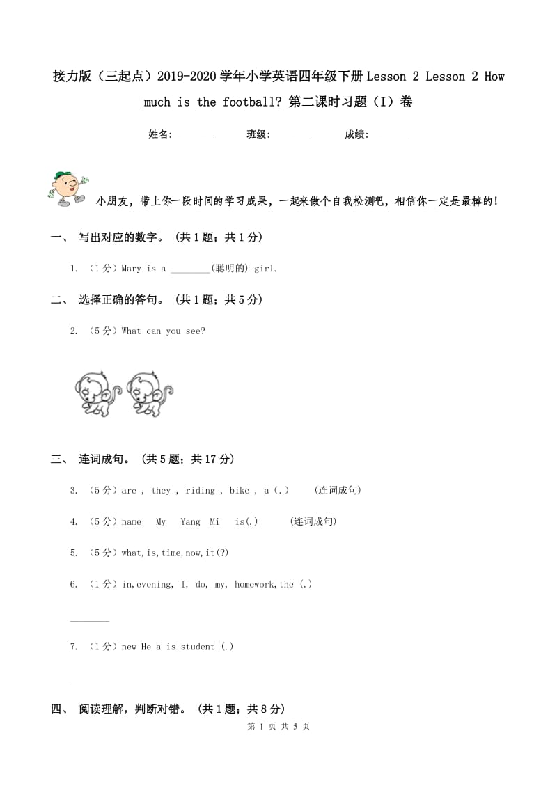 接力版（三起点）2019-2020学年小学英语四年级下册Lesson 2 Lesson 2 How much is the football_ 第二课时习题（I）卷.doc_第1页