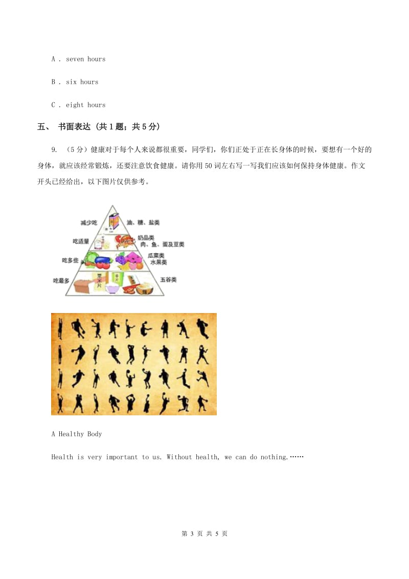 接力版（三起点）2019-2020学年小学英语四年级下册Lesson 2 Lesson 2 How much is the football_ 第二课时习题（I）卷.doc_第3页