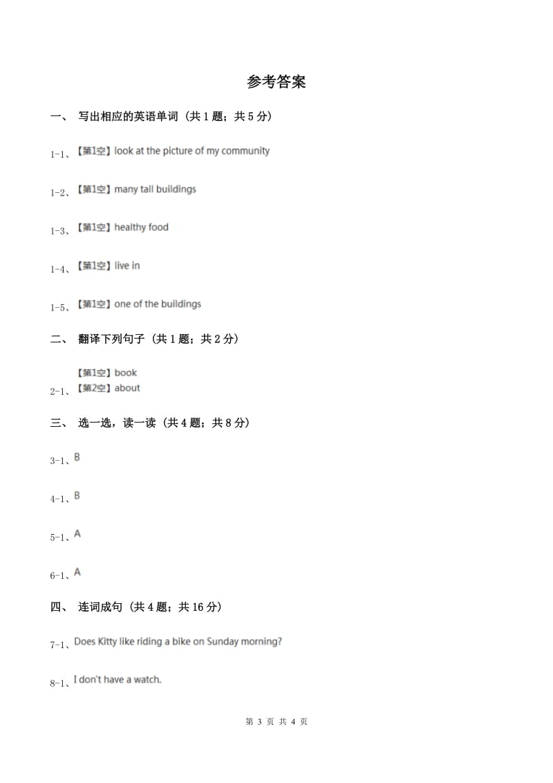 接力版（三年级起点）小学英语三年级下册Lesson 16 Games 同步习题C卷.doc_第3页