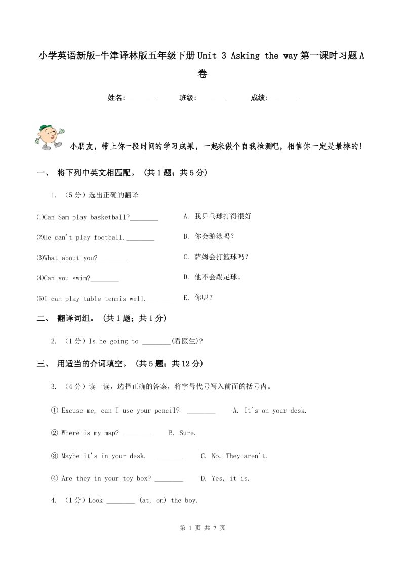 小学英语新版-牛津译林版五年级下册Unit 3 Asking the way第一课时习题A卷.doc_第1页