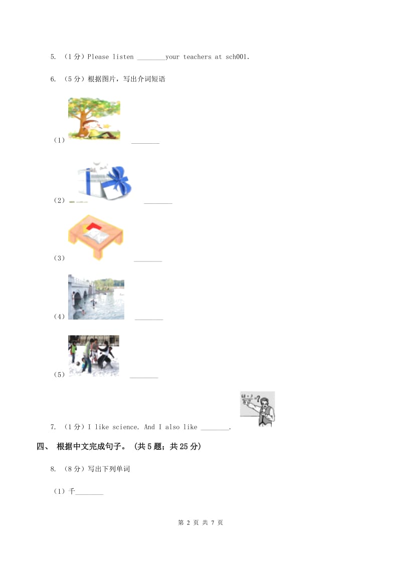 小学英语新版-牛津译林版五年级下册Unit 3 Asking the way第一课时习题A卷.doc_第2页